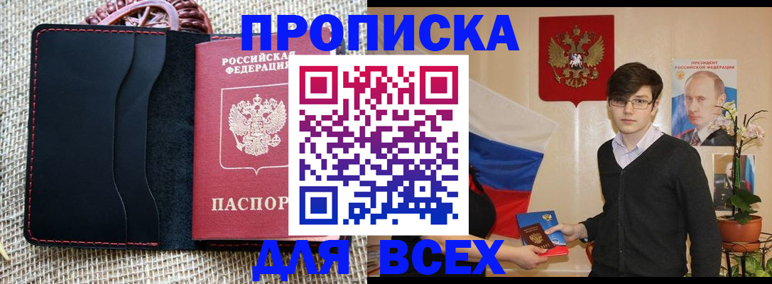 прописка 2025 в Конаково